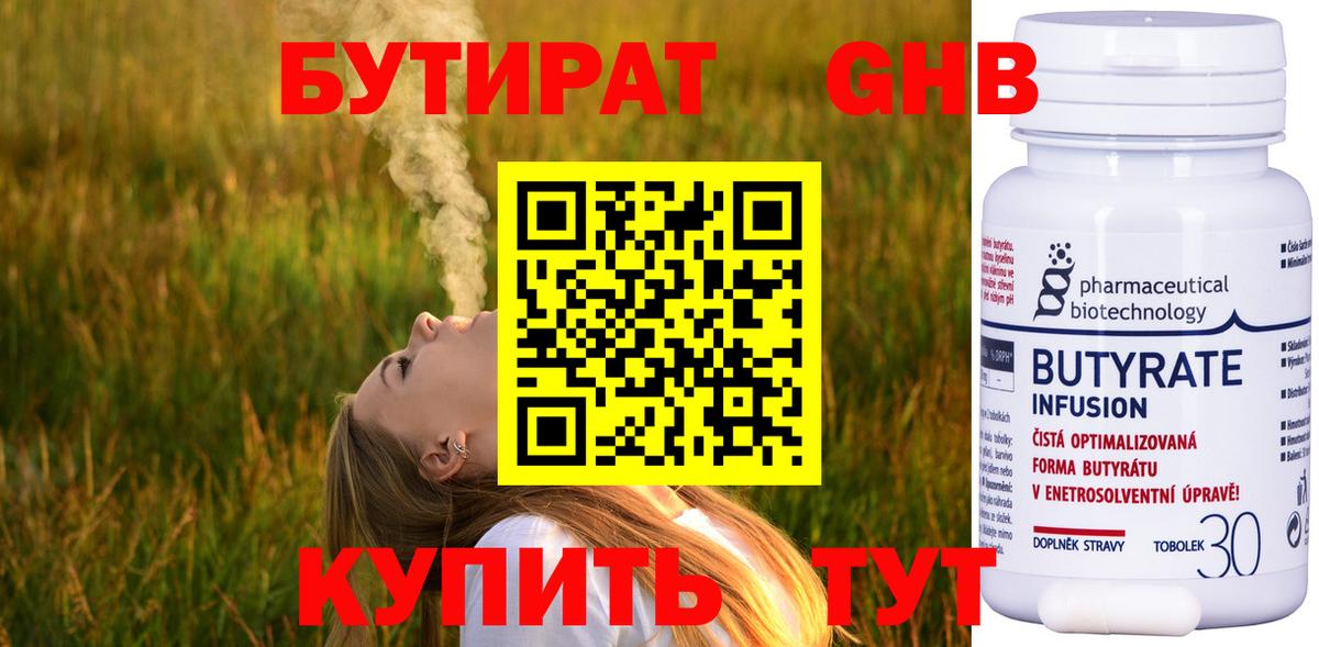Урай  БУТИРАТ BDO 33%  Вход с VPN 