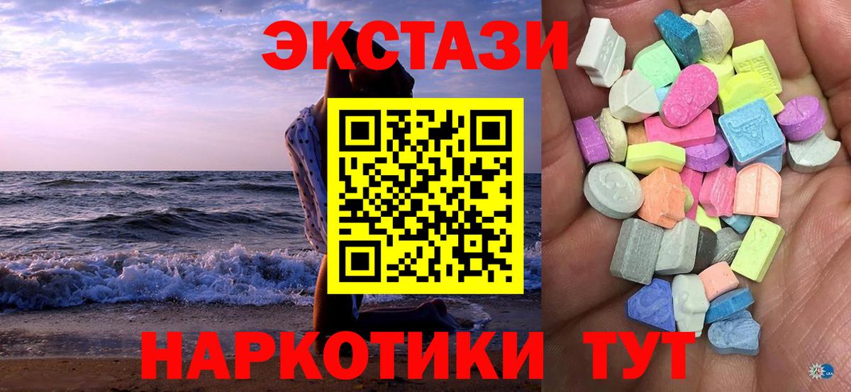 ЭКСТАЗИ 250 мг  ЭКСТАЗИ 99%  Урай  Экстази  Вход с VPN 