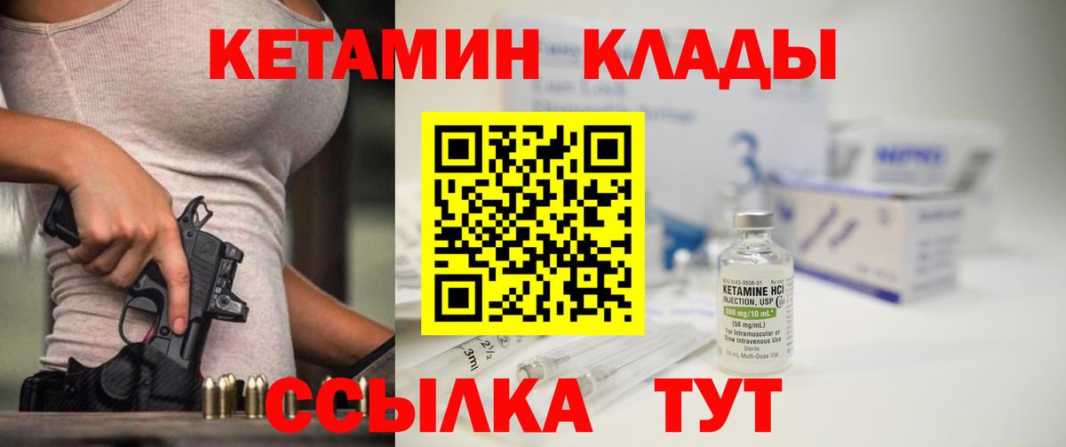 Кетамин ketamine  Вход с VPN  Кетамин VHQ    как войти  Урай 