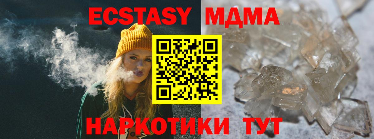 МДМА crystal  MDMA кристаллы  Вход с VPN  Урай 
