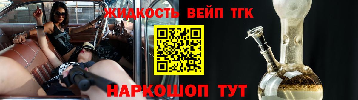 Дистиллят ТГК вейп Урай